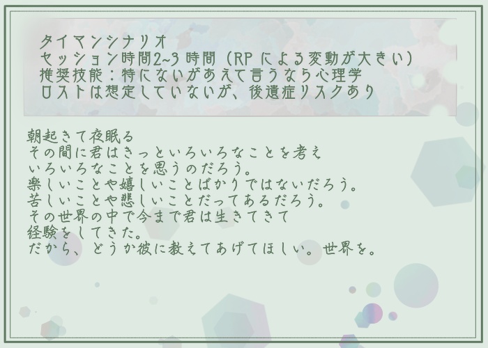 CoCシナリオ「デラシネ」