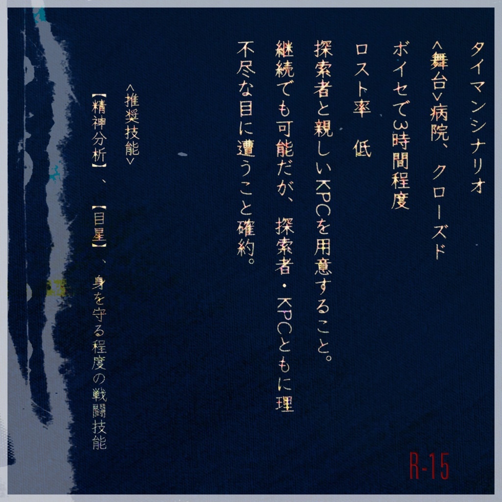 CoC6th「しせん」【SPLL:E108598】