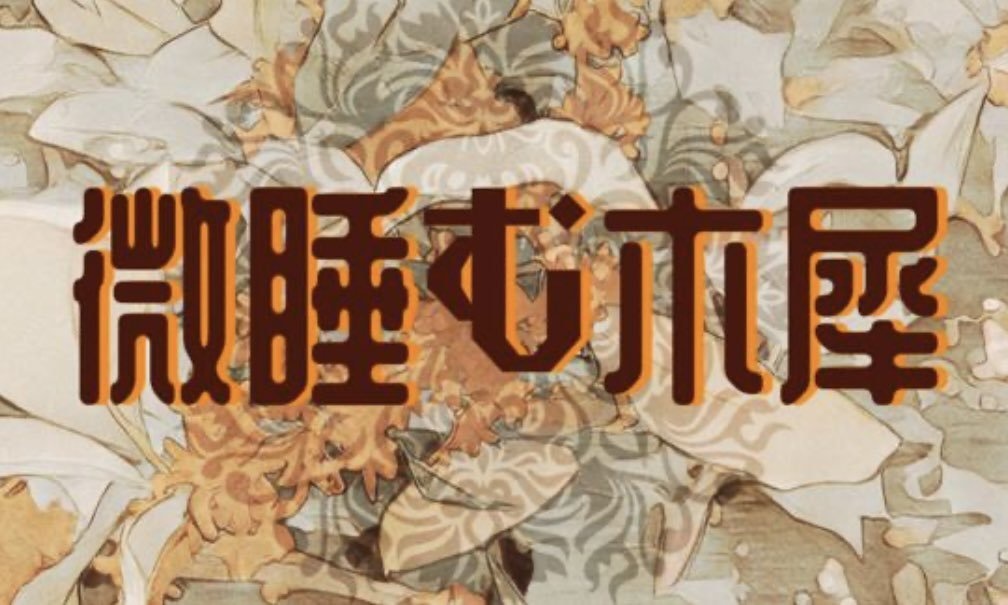CoC6th「微睡む木犀」【SPLL:E119160】