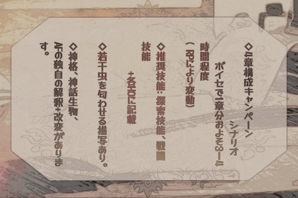 CoC6th「璃煌堂備忘録」【SPLL:E198685】