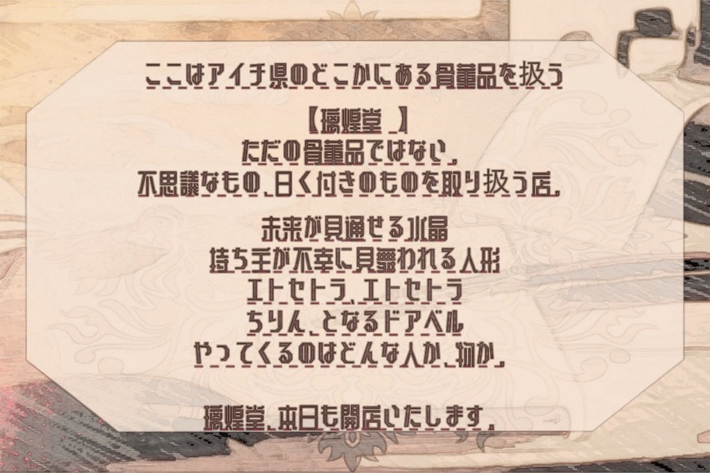 CoC6th「璃煌堂備忘録」【SPLL:E198685】