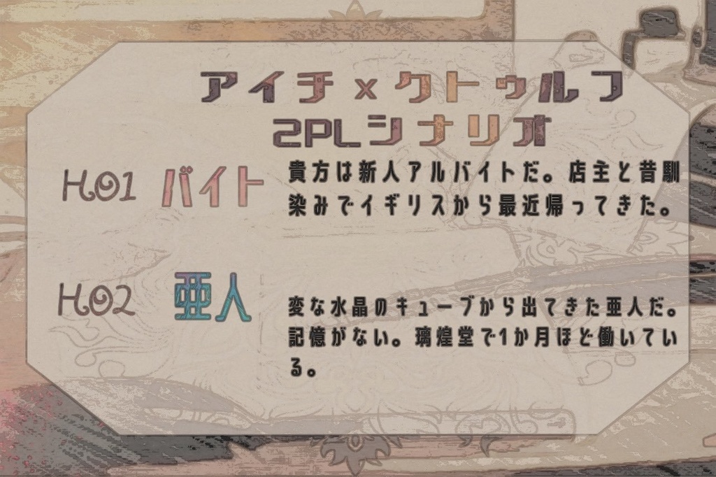 CoC6th「璃煌堂備忘録」【SPLL:E198685】