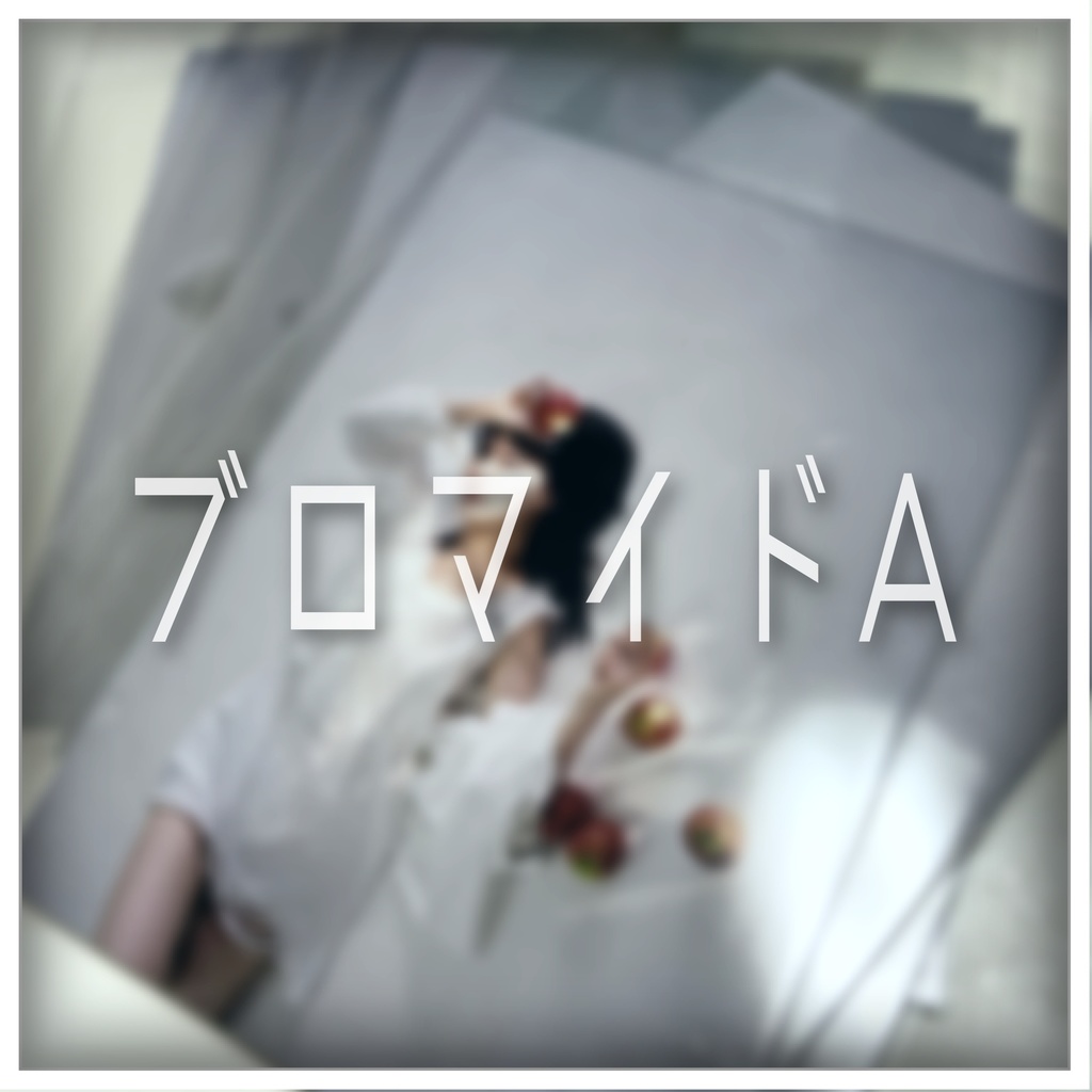 ❤︎ブロマイドA❤︎