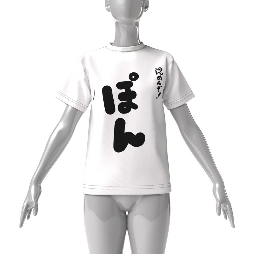 【受注生産】ネタ系!PONじゃねぇぞビッグシルエットTシャツ