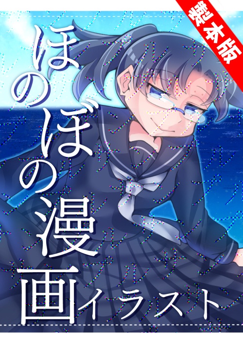ほのぼの漫画イラスト