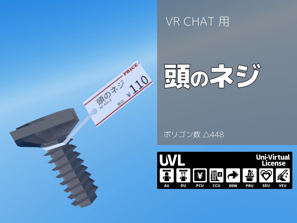 [無料]頭のネジ[3Dモデル]