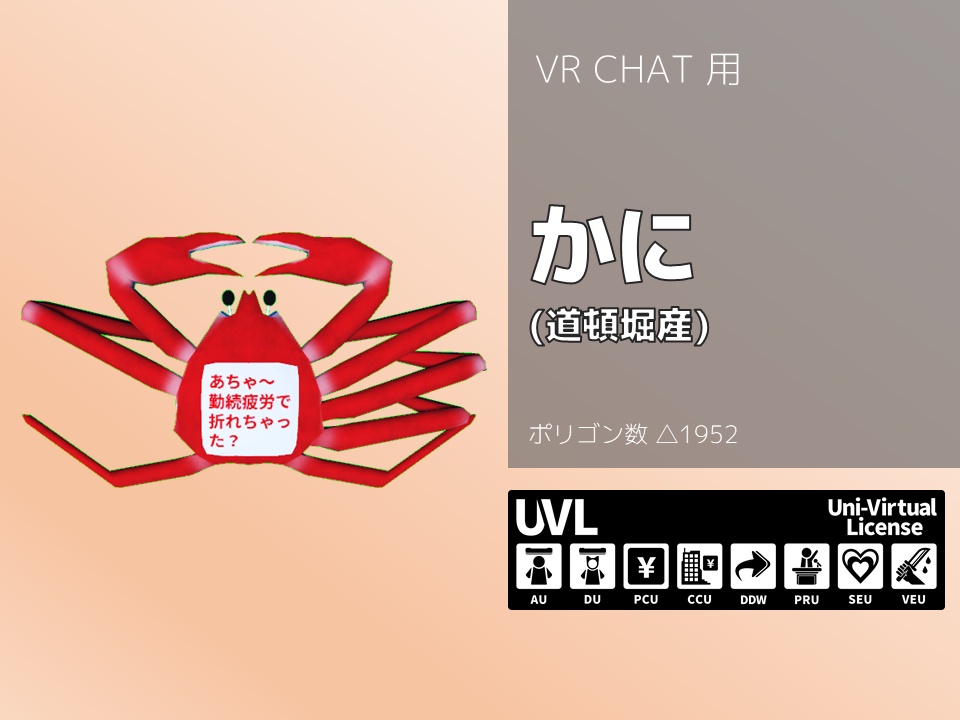 [無料]かに(道頓堀産)[3Dモデル]
