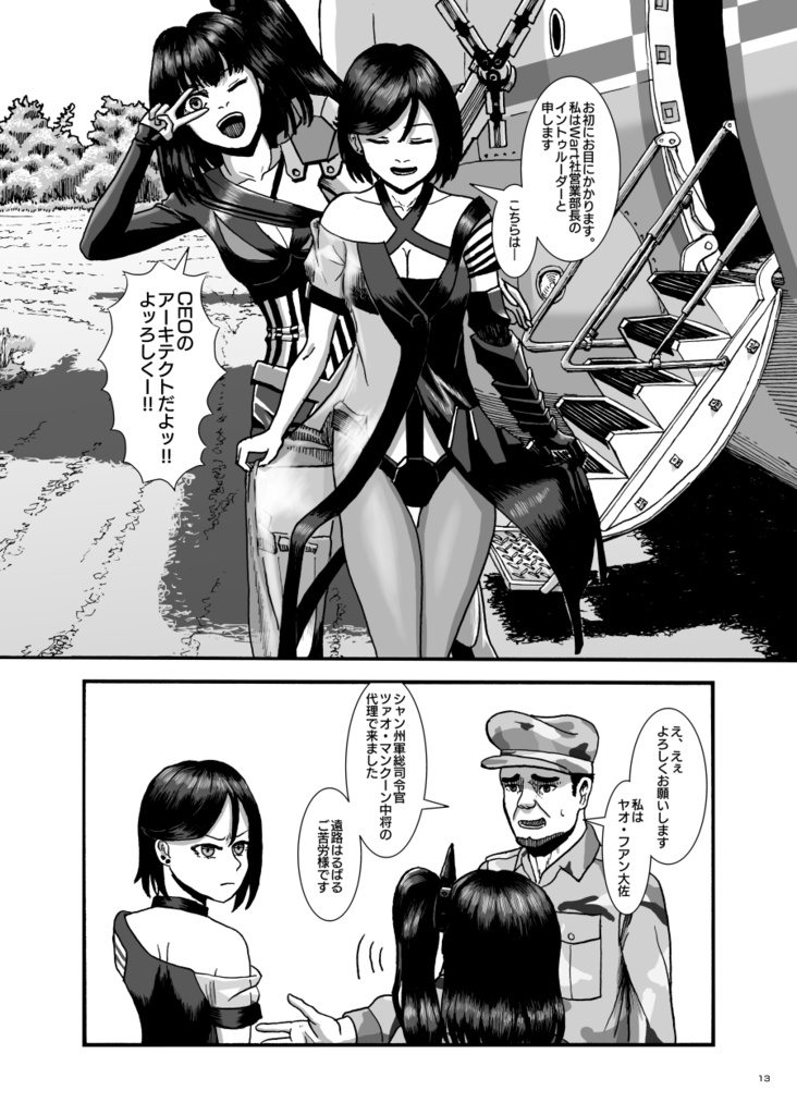 (冊子版)人形達の戦場シリーズ