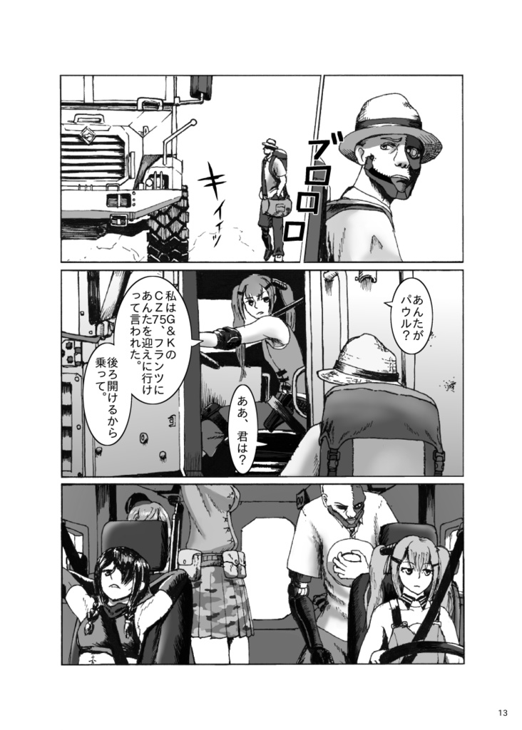 (冊子版)人形達の戦場シリーズ