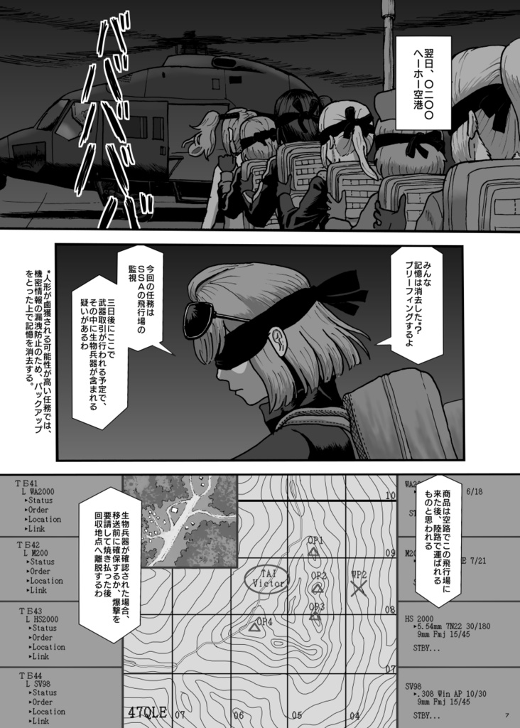 (冊子版)人形達の戦場シリーズ