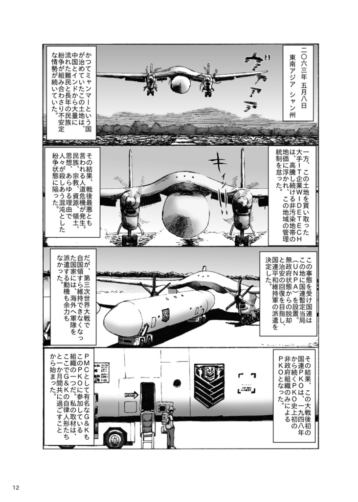 (冊子版)人形達の戦場シリーズ
