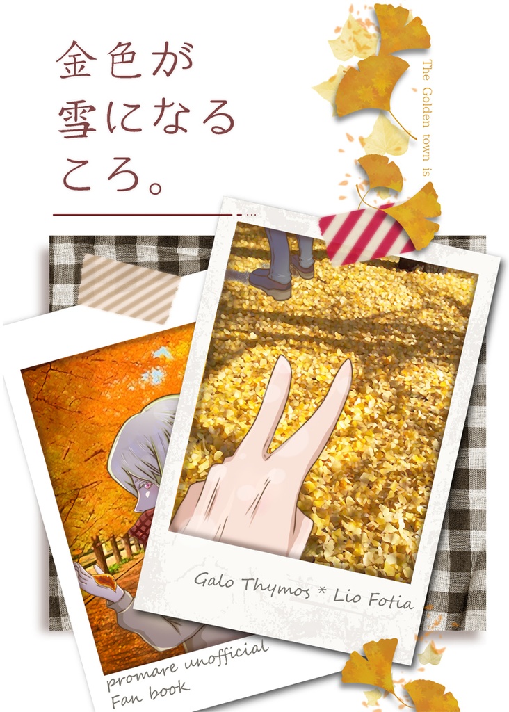 金色が雪になるころ