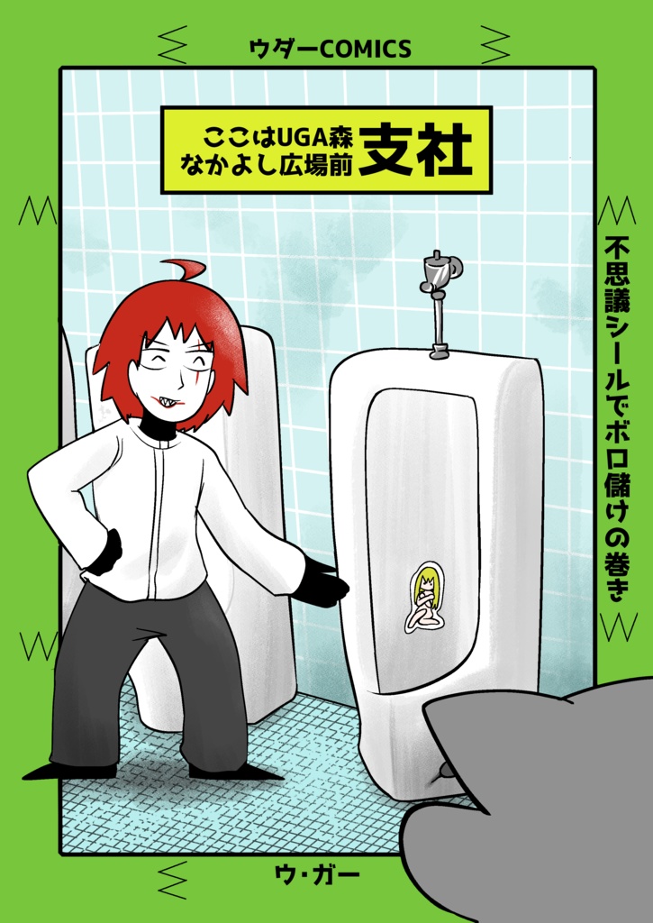 ここはUGA森なかよし広場前支社