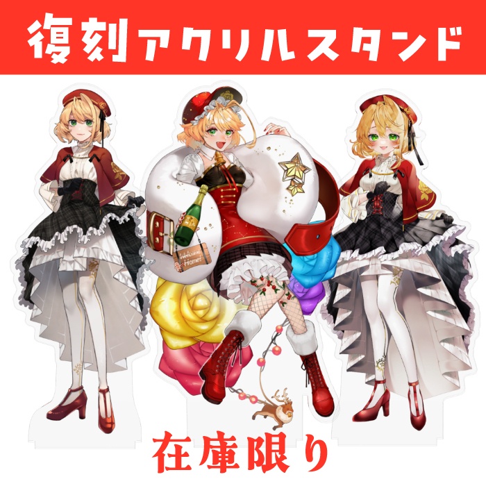 【在庫限り】復刻アクリルスタンド