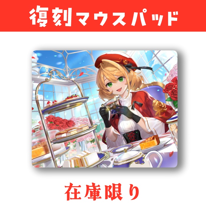 【在庫限り】復刻マウスパッド