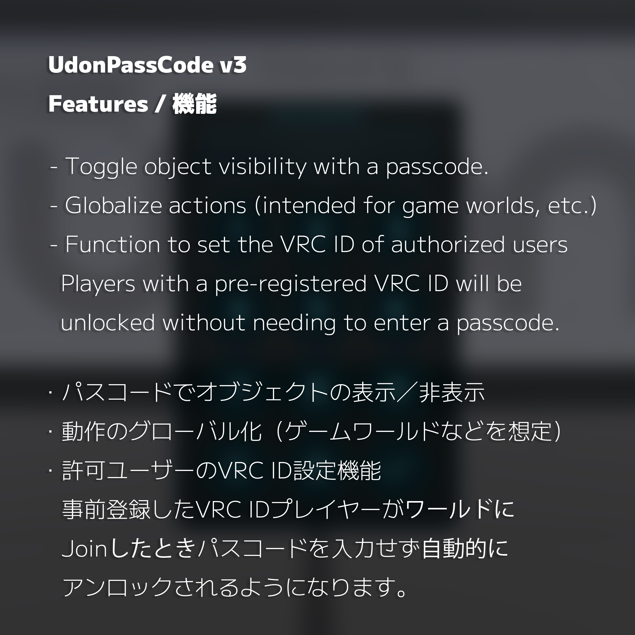 [VRChat] Udon PassCode - "Object Activation Control with Password" - なべ ...