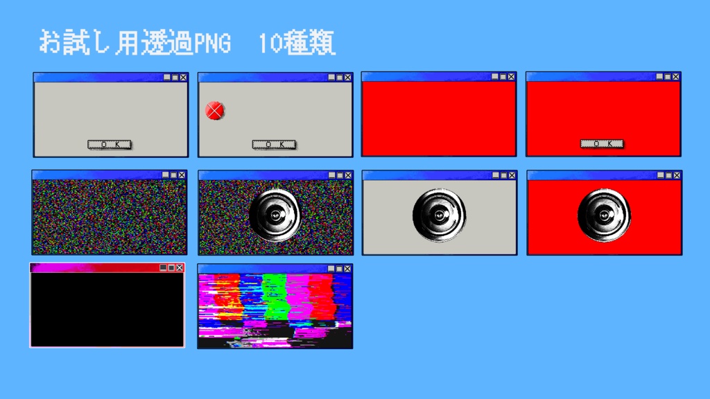【TRPG・Vtuber向け素材】エラーが発生している雰囲気のウィンドウ APNG&Gif素材