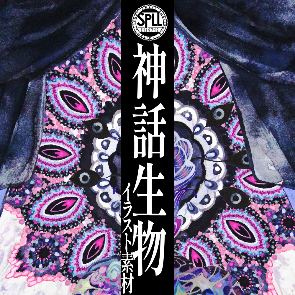 クトゥルフ神話生物 イラスト素材集 SPLL:E119742