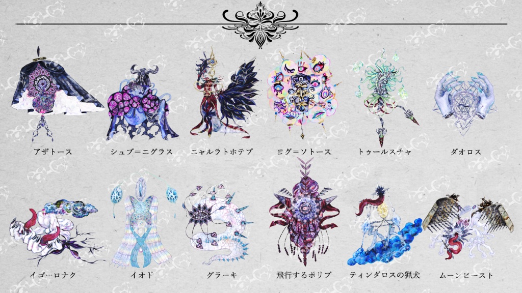 クトゥルフ神話生物 イラスト素材集 SPLL:E119742