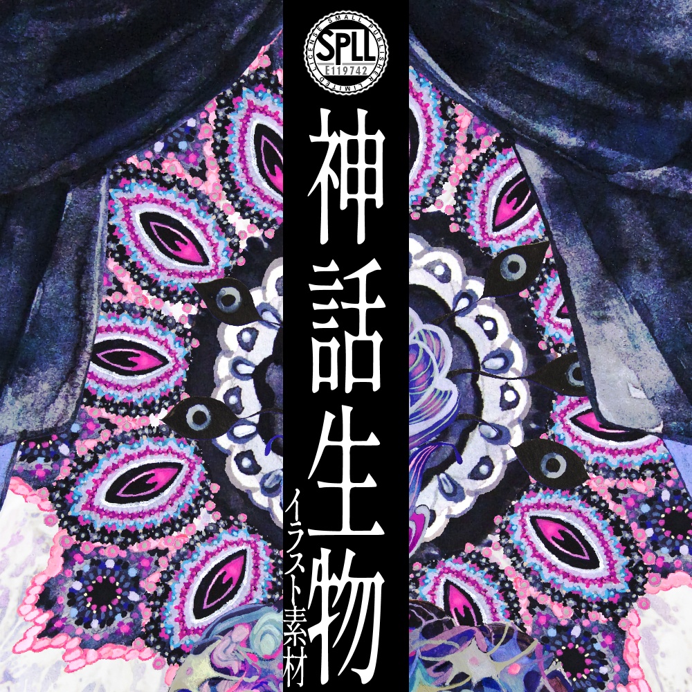 クトゥルフ神話生物 イラスト素材集 SPLL:E119742