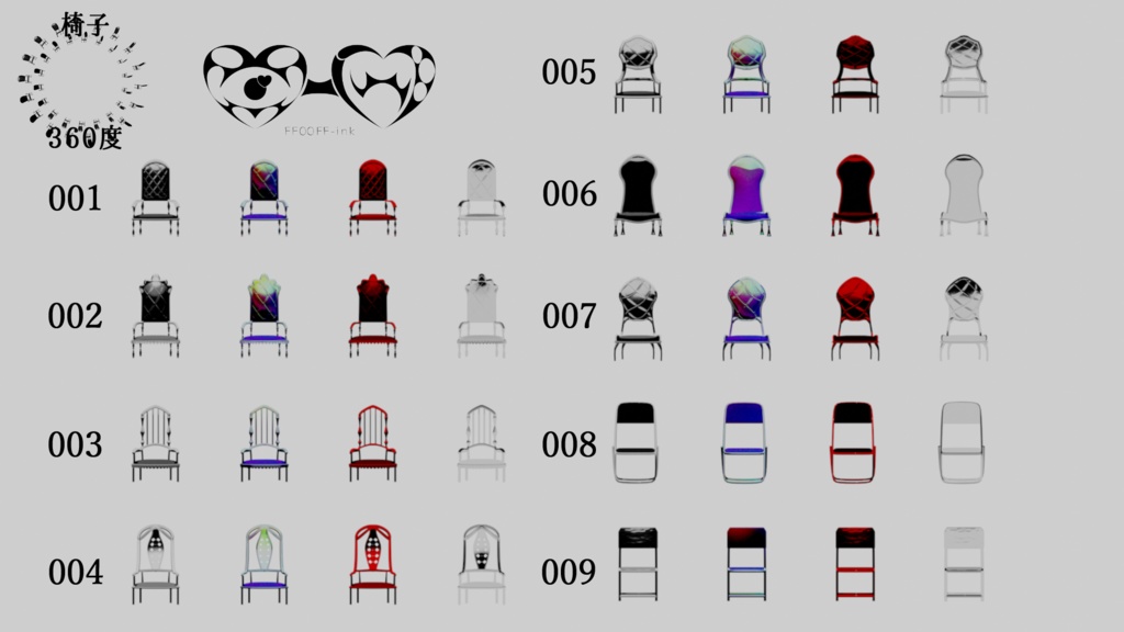 【TRPG向け素材】椅子9種類・360度 PNG・APNG素材(無料版あり)