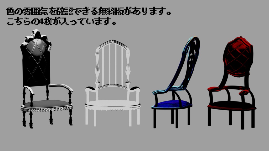 【TRPG向け素材】椅子9種類・360度 PNG・APNG素材(無料版あり)