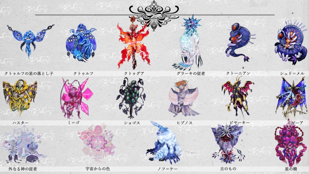 クトゥルフ神話生物 イラスト素材集2 SPLL:E196183