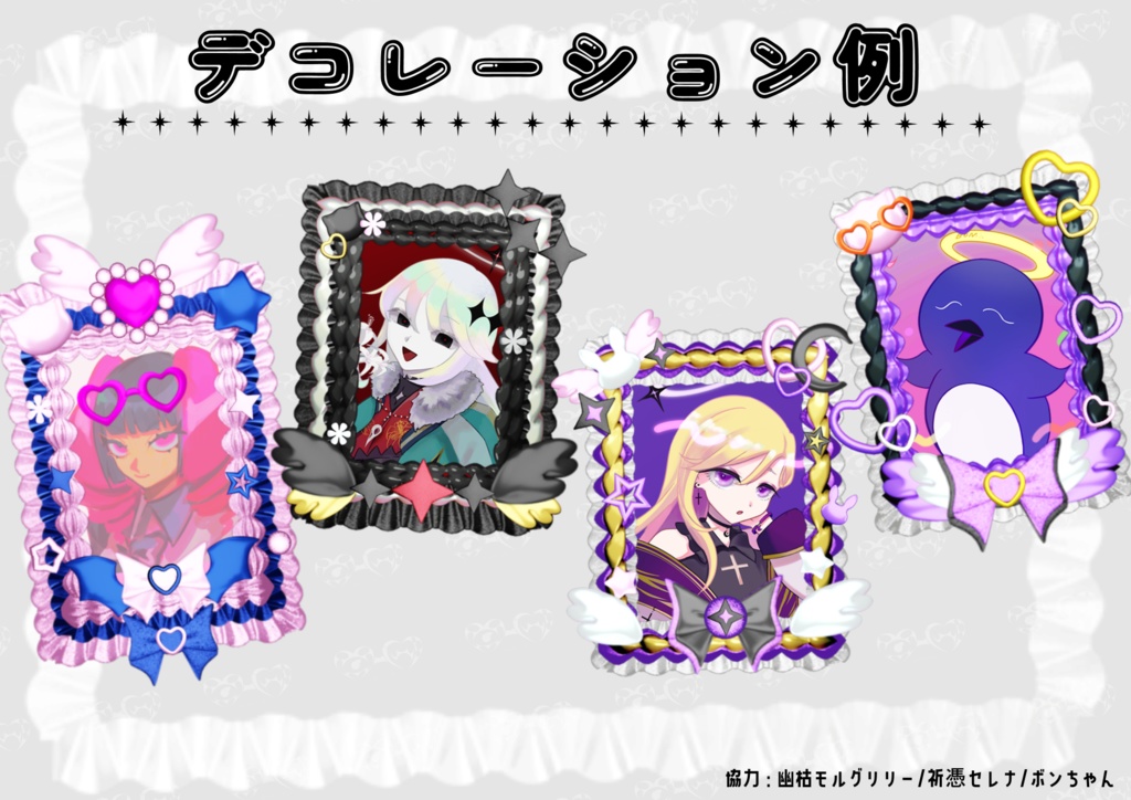 【TRPG・Vtuber向け素材】デコレーションチェキケース風PNG素材