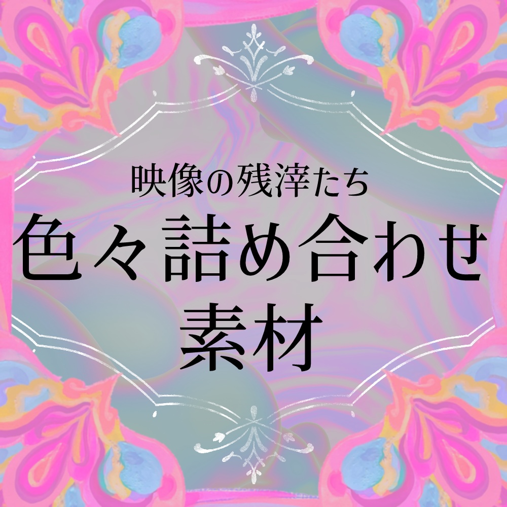 【TRPG向け素材】色々詰め合わせ素材Ver.1(背景・PNGイラスト/3D素材・APNG文字)