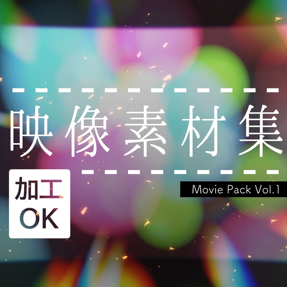 【映像制作向け】mp4素材集 Vol.1