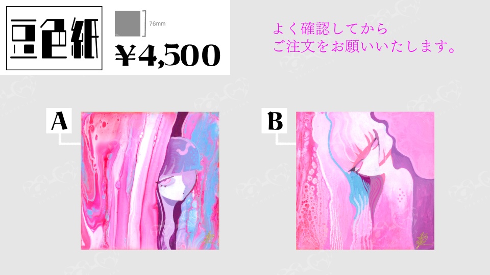 【アナログ原画】ATC・豆色紙(12月31日まで)