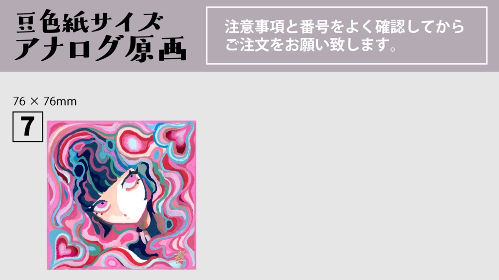アナログドローイング原画