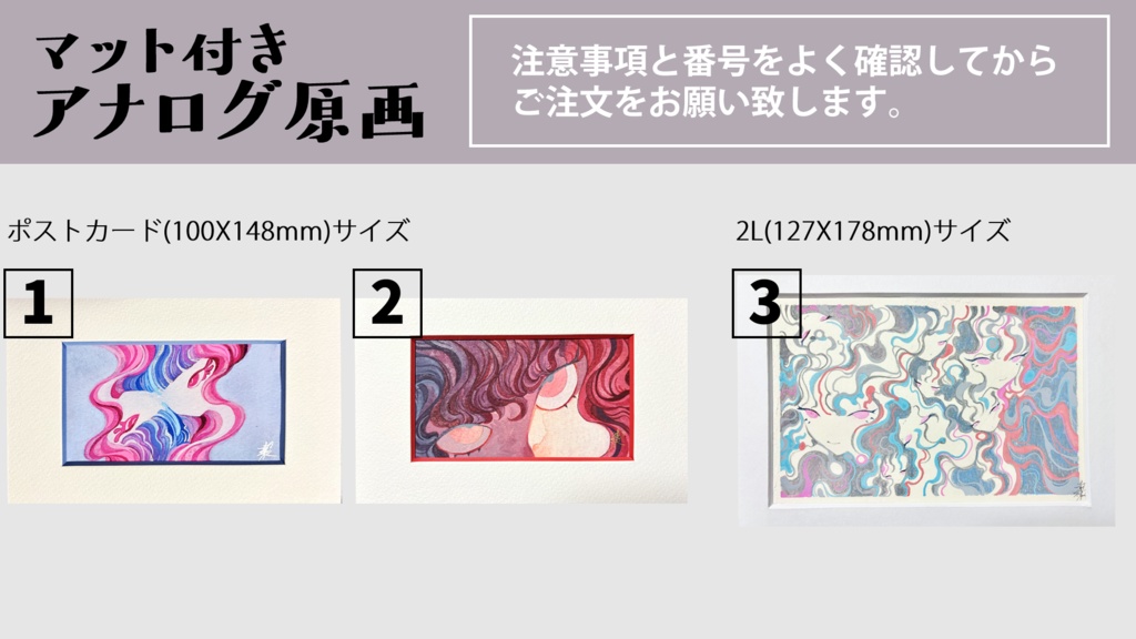 【アナログ原画】マット額装付き水彩原画