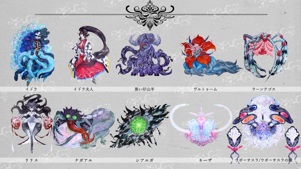 クトゥルフ神話生物 イラスト素材集3 SPLL:E188336