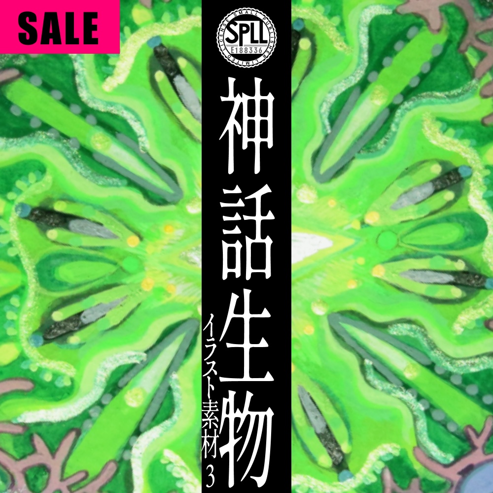 クトゥルフ神話生物 イラスト素材集3 SPLL:E188336