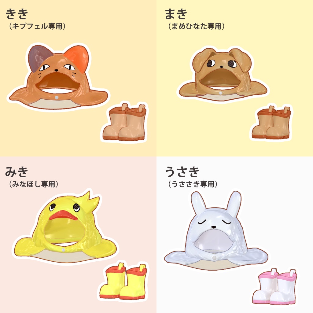 ききとも / UFOレインハット【4アバター専用】