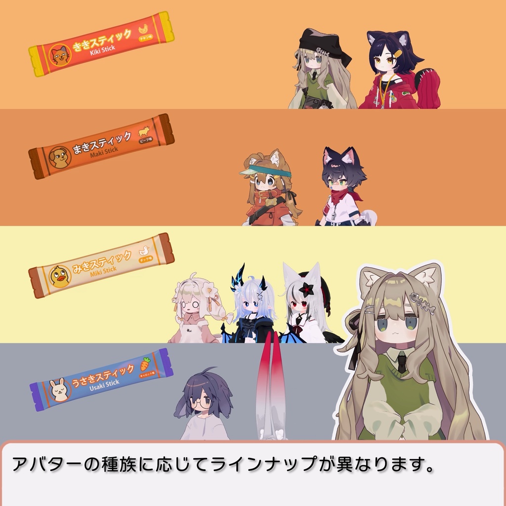 ききともスティック【9アバター専用・MA対応】