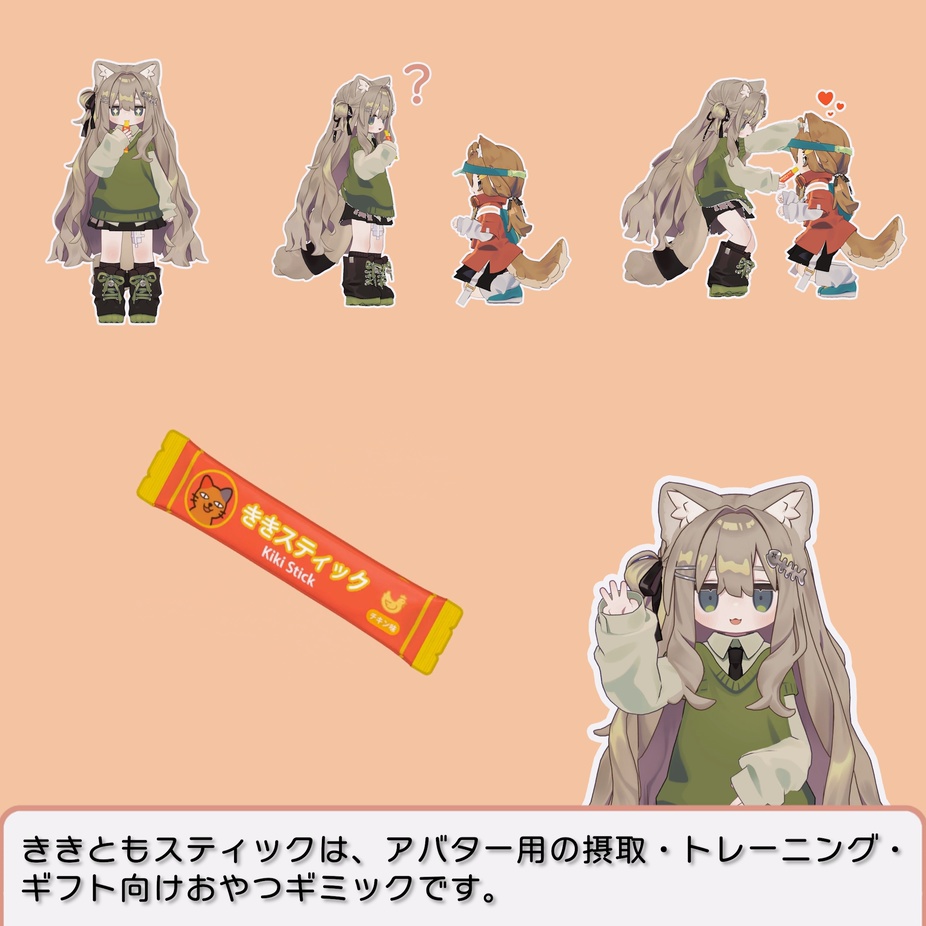 ききともスティック【9アバター専用・MA対応】