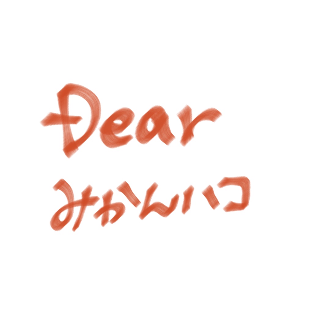 みかんハコさんへ