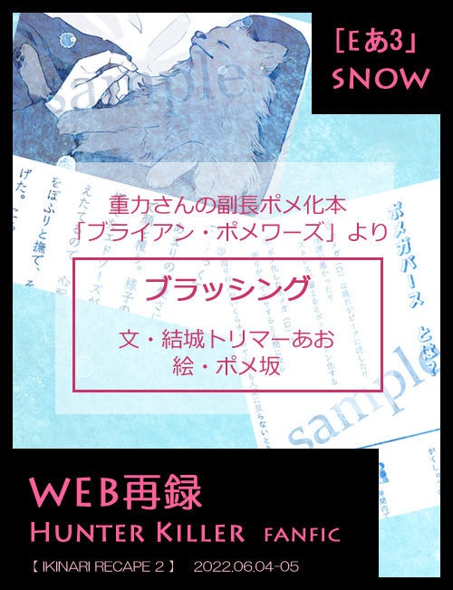 WEB再録『ブライアン・ポメワーズ』より「ブラッシング」