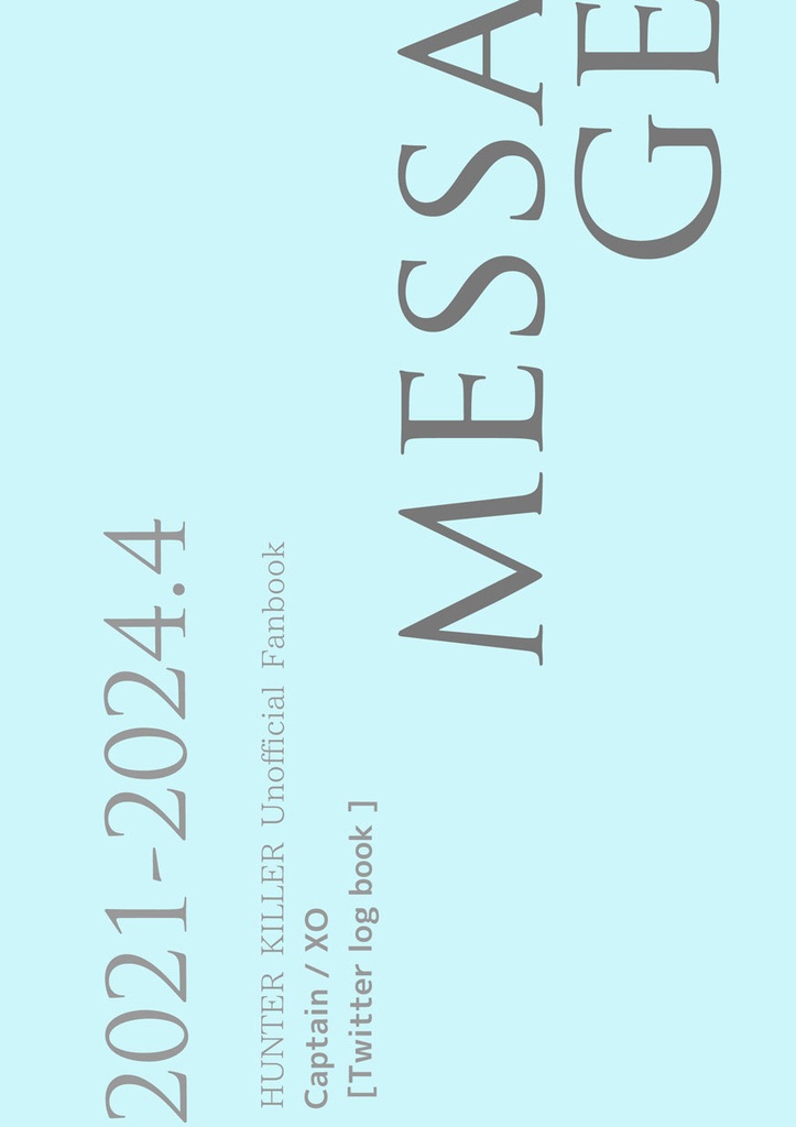【完売】ツイログ本『message』【グラエド】