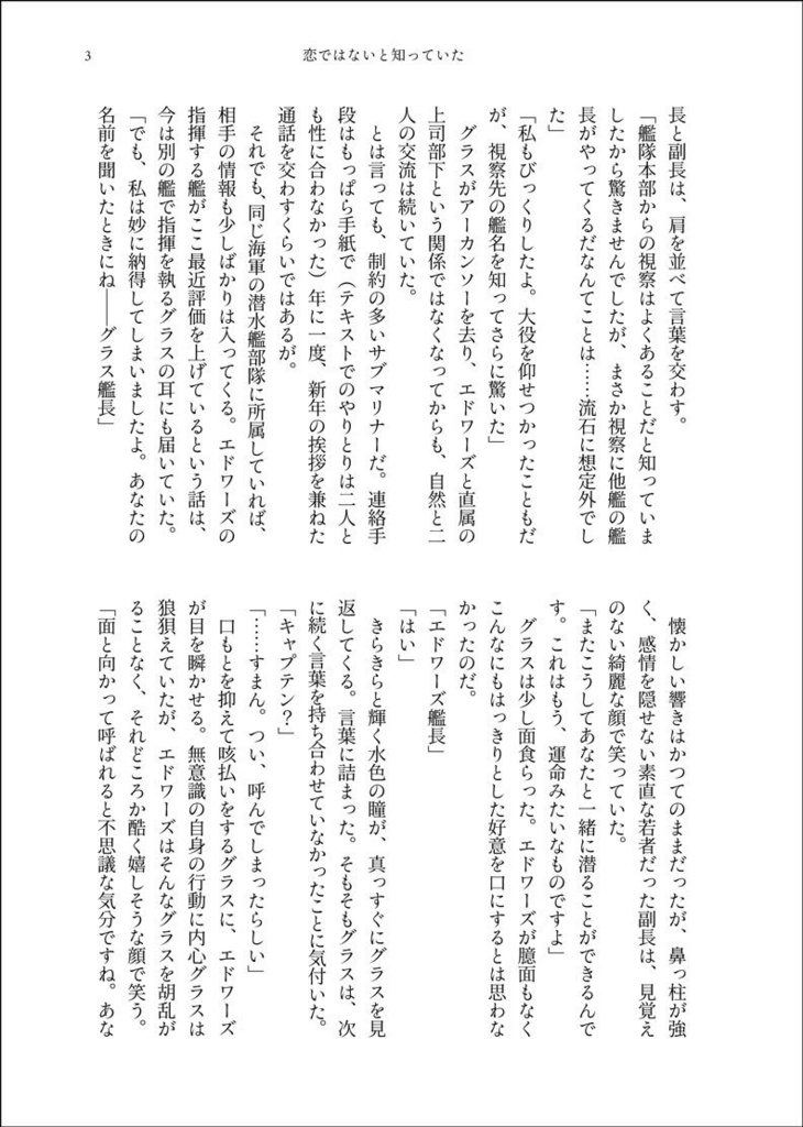 【既刊】恋ではないと知っていた【グラエド】