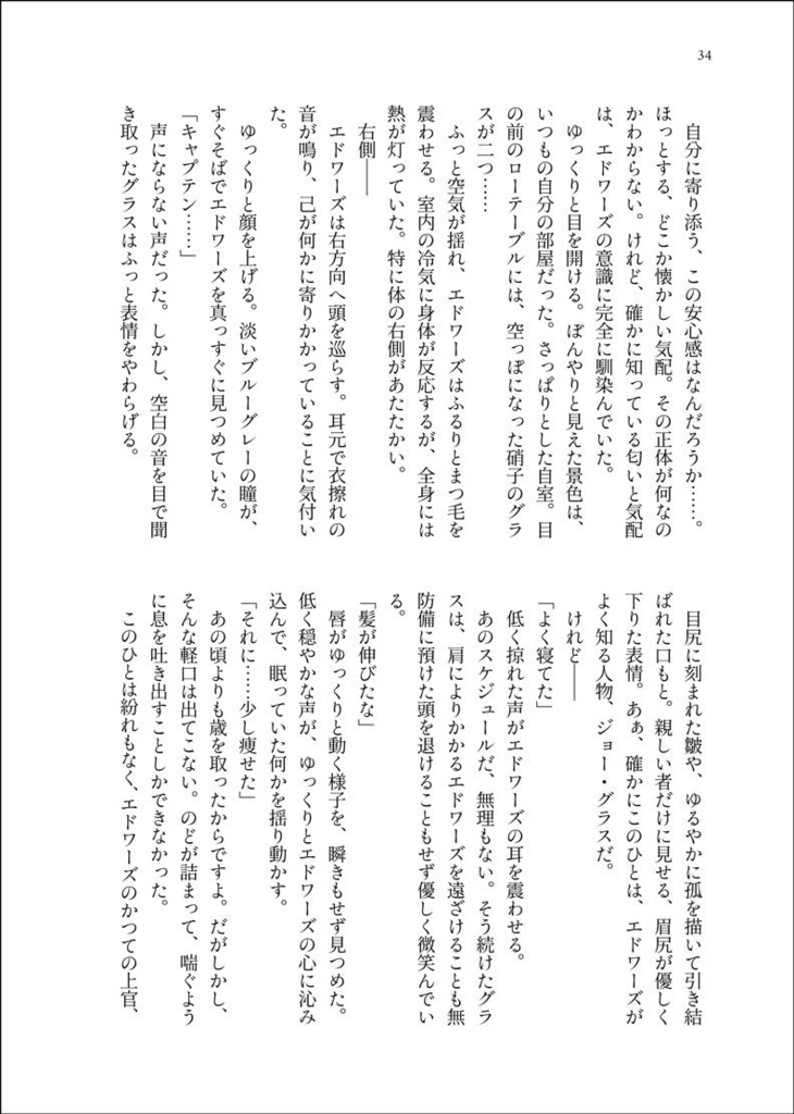 【既刊】恋ではないと知っていた【グラエド】