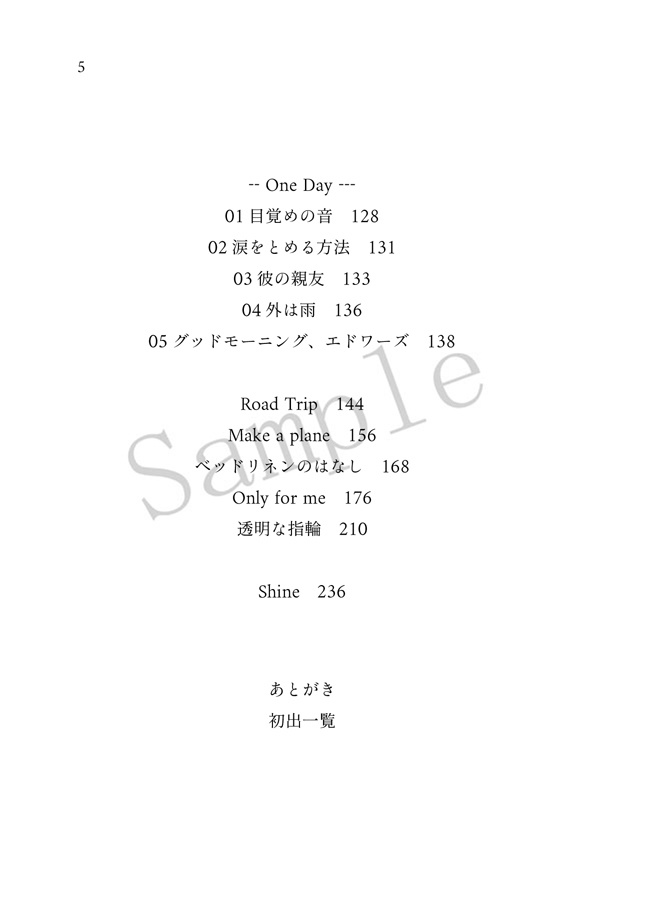 【新刊】Shine【グラエドWeb再録本2】