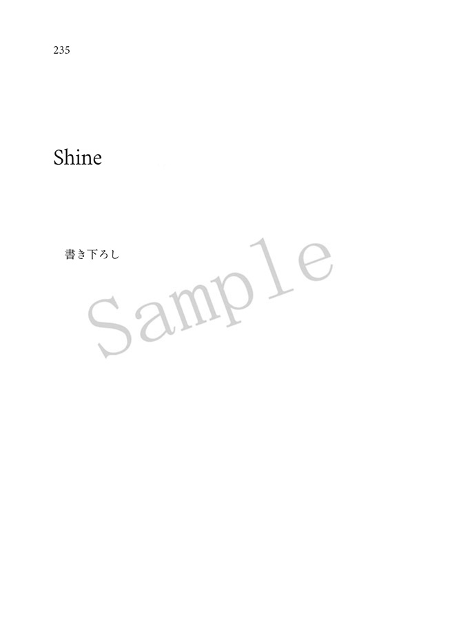 【新刊】Shine【グラエドWeb再録本2】