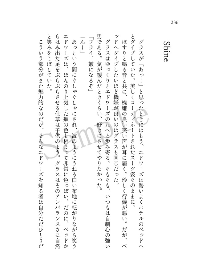 【新刊】Shine【グラエドWeb再録本2】