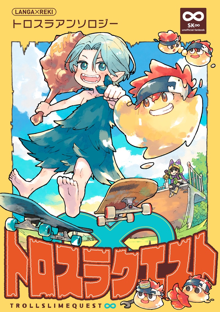トロスラクエスト∞