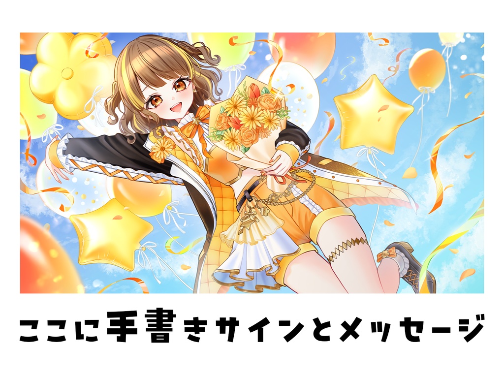 星笑きゃしー誕生日グッズ2026 まとめ&タペストリー