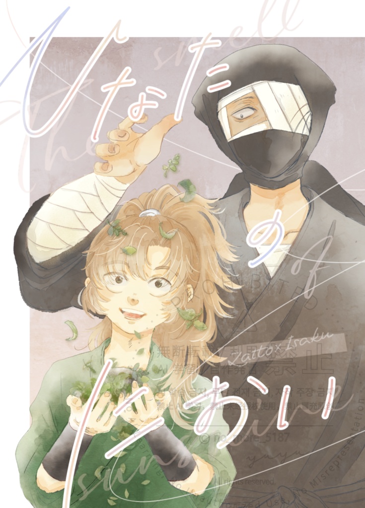 ひなたのにおい