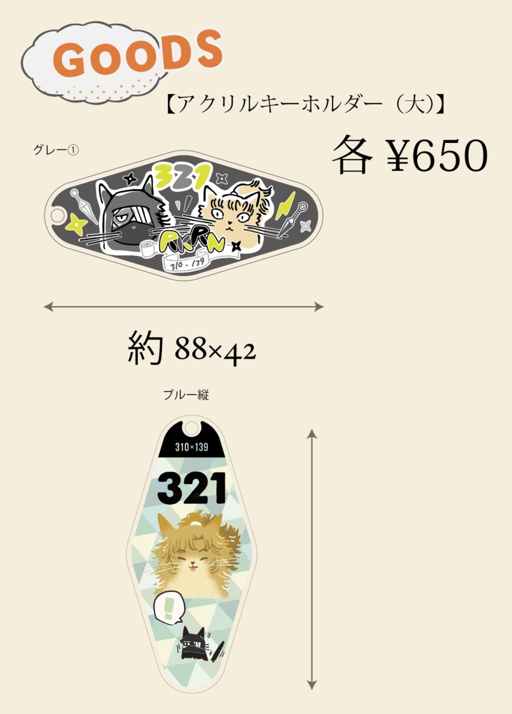 【大サイズ】雑伊ねこアクキー（ナスカンタイプ）